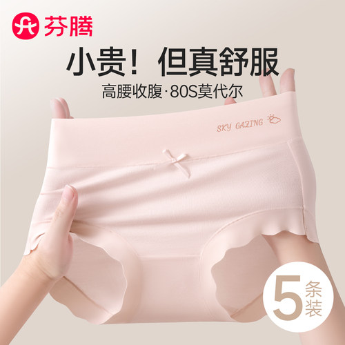 芬腾80S莫代尔内裤高腰收腹无痕