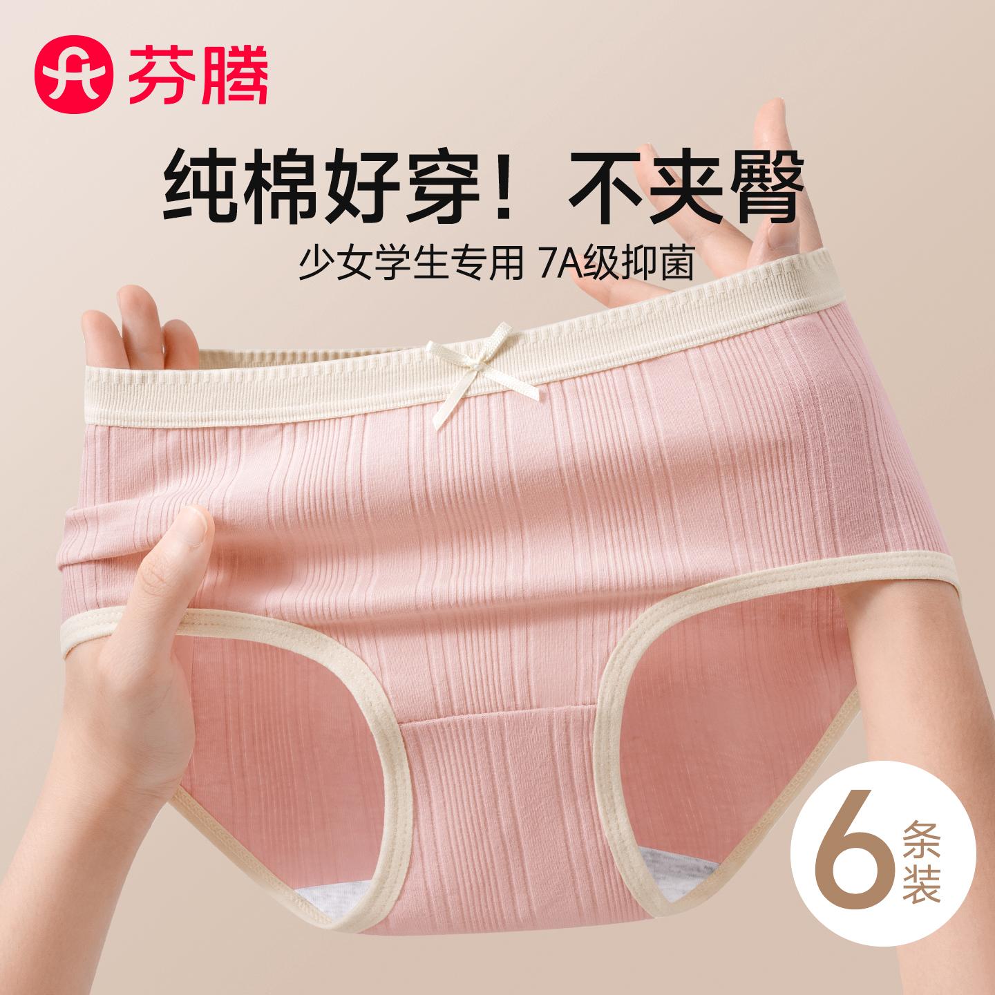芬腾少女内裤女童初中生纯棉新款
