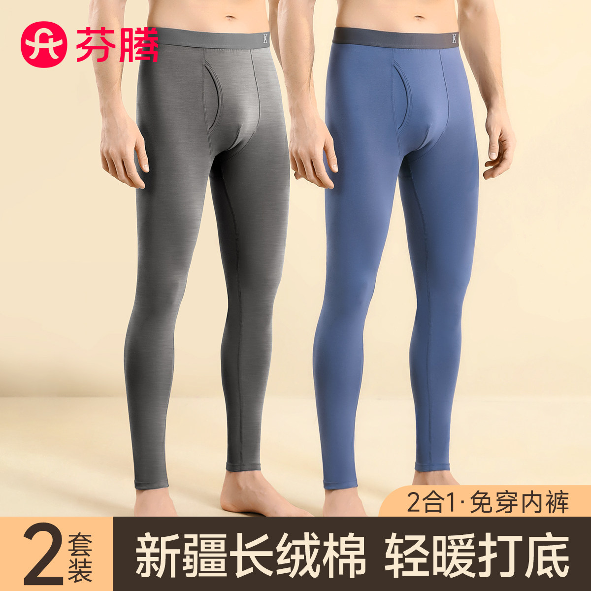 芬腾纯棉秋裤男士免穿内裤打底裤男款衬裤薄款防寒保暖线裤秋冬季,女士内衣/男士内衣/家居服,保暖裤,淘宝优惠券,粉丝福利购,淘宝优惠卷