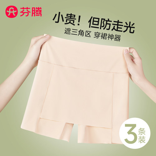 好穿不贵丨芬腾安全裤防走光平角