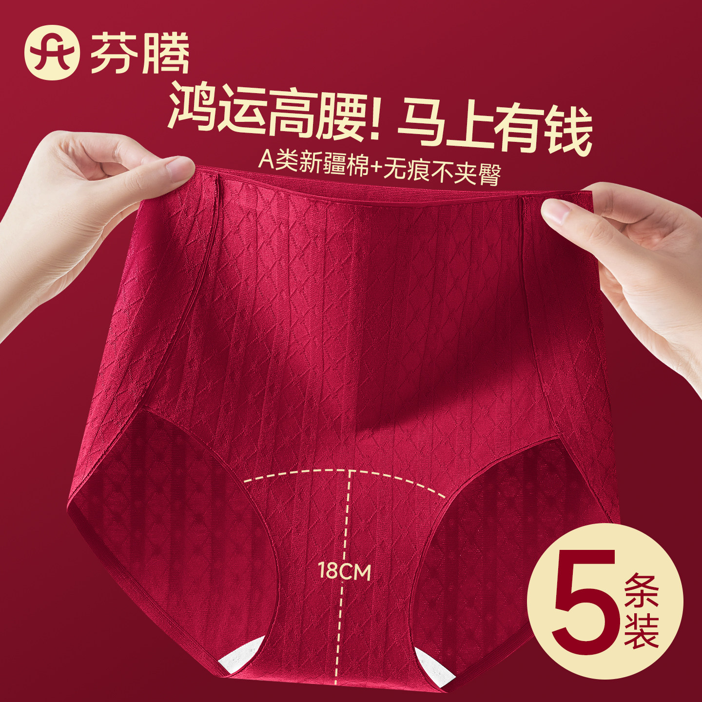 芬腾本命年红色内裤女士纯棉抗菌2025新款高腰收腹大码无痕三角裤,女士内衣/男士内衣/家居服,女三角裤,淘宝优惠券,粉丝福利购,淘宝优惠卷