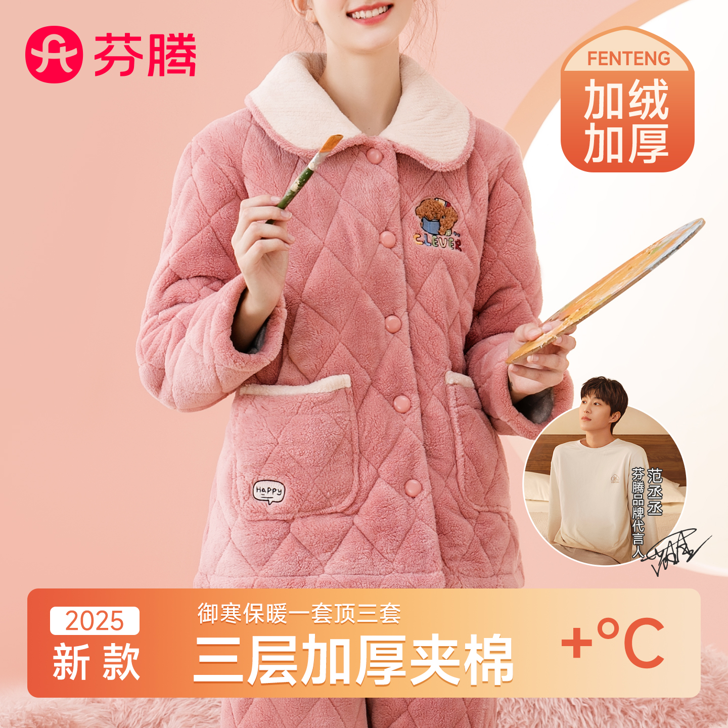 芬腾睡衣女款三层夹棉加绒套装冬
