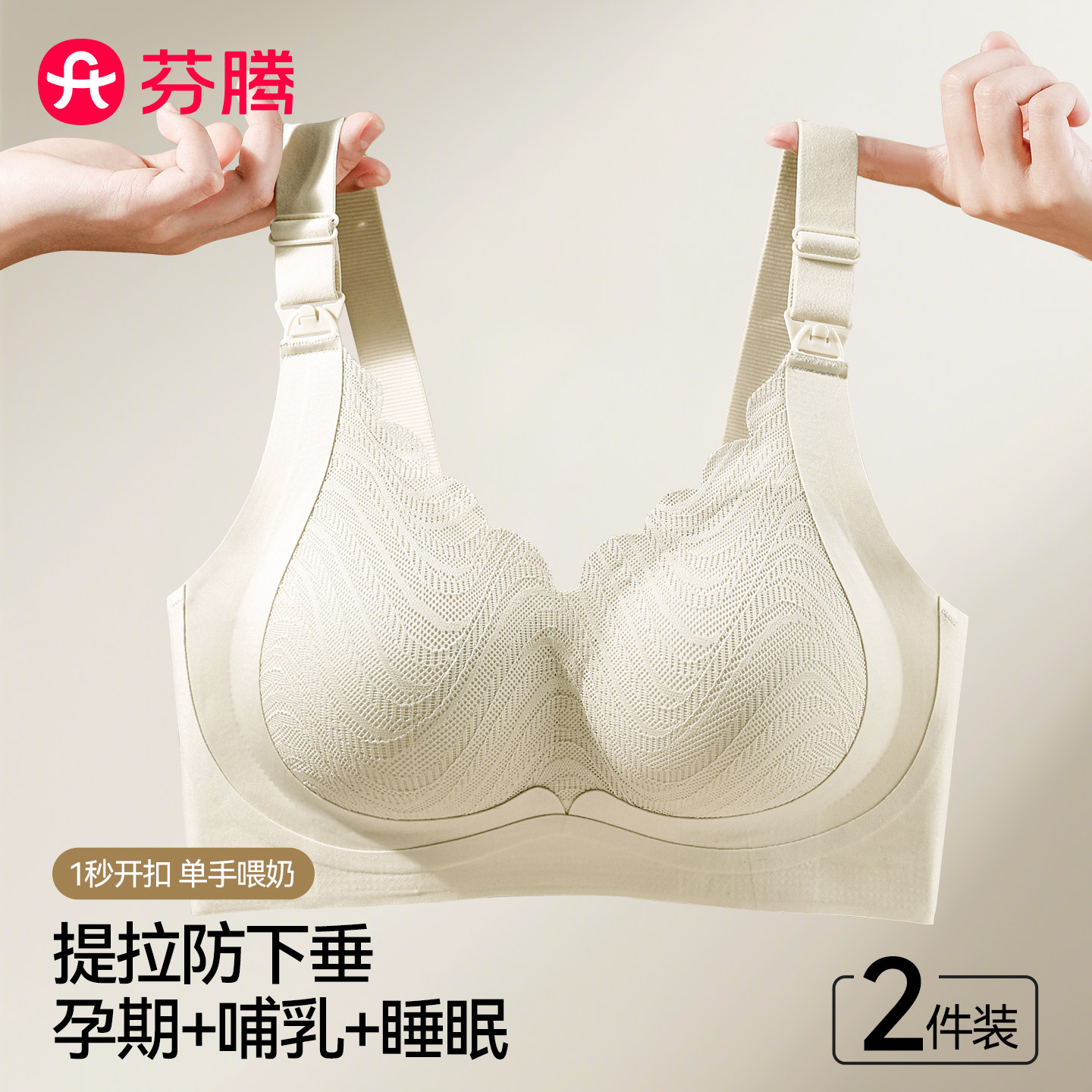 芬腾前开扣孕妇哺乳内衣女士孕期产后喂奶聚拢防下垂收副乳文胸罩