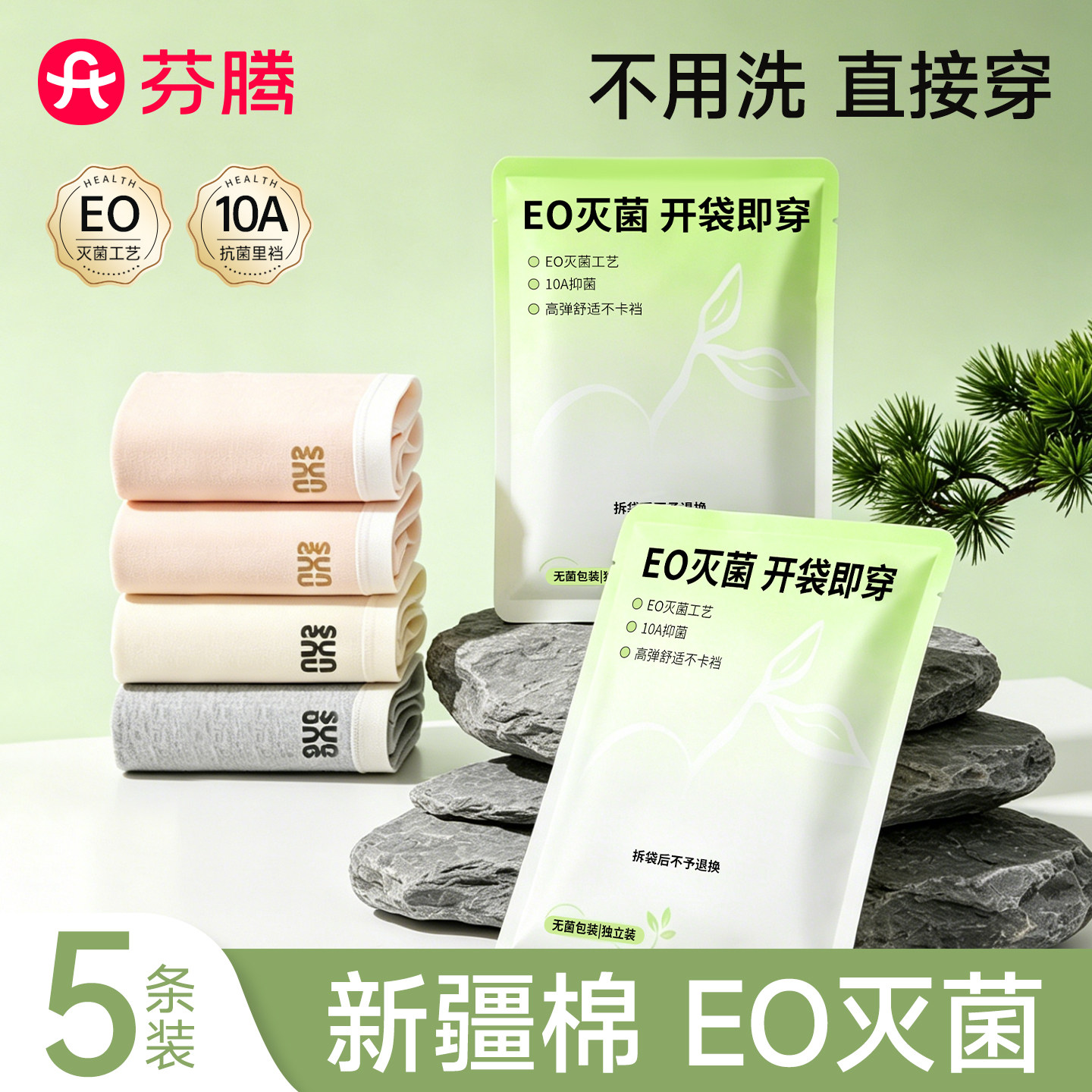 EO灭菌丨芬腾纯棉内裤女2026新款图片