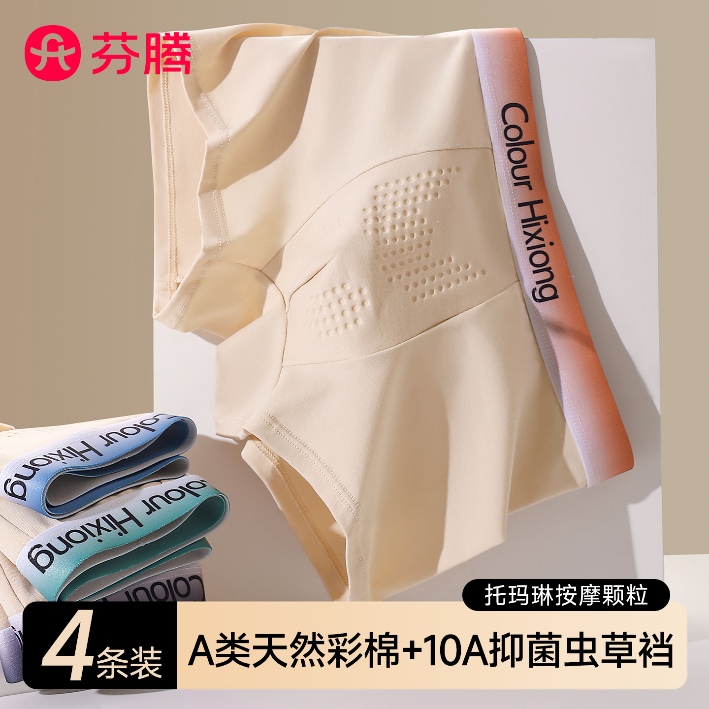 芬腾纯棉防囊透气潮湿男士内裤