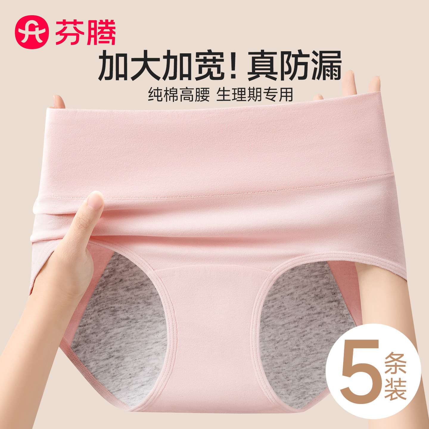 芬腾纯棉大码生理内裤女士月经期防漏专用例假期高腰少女生姨妈裤