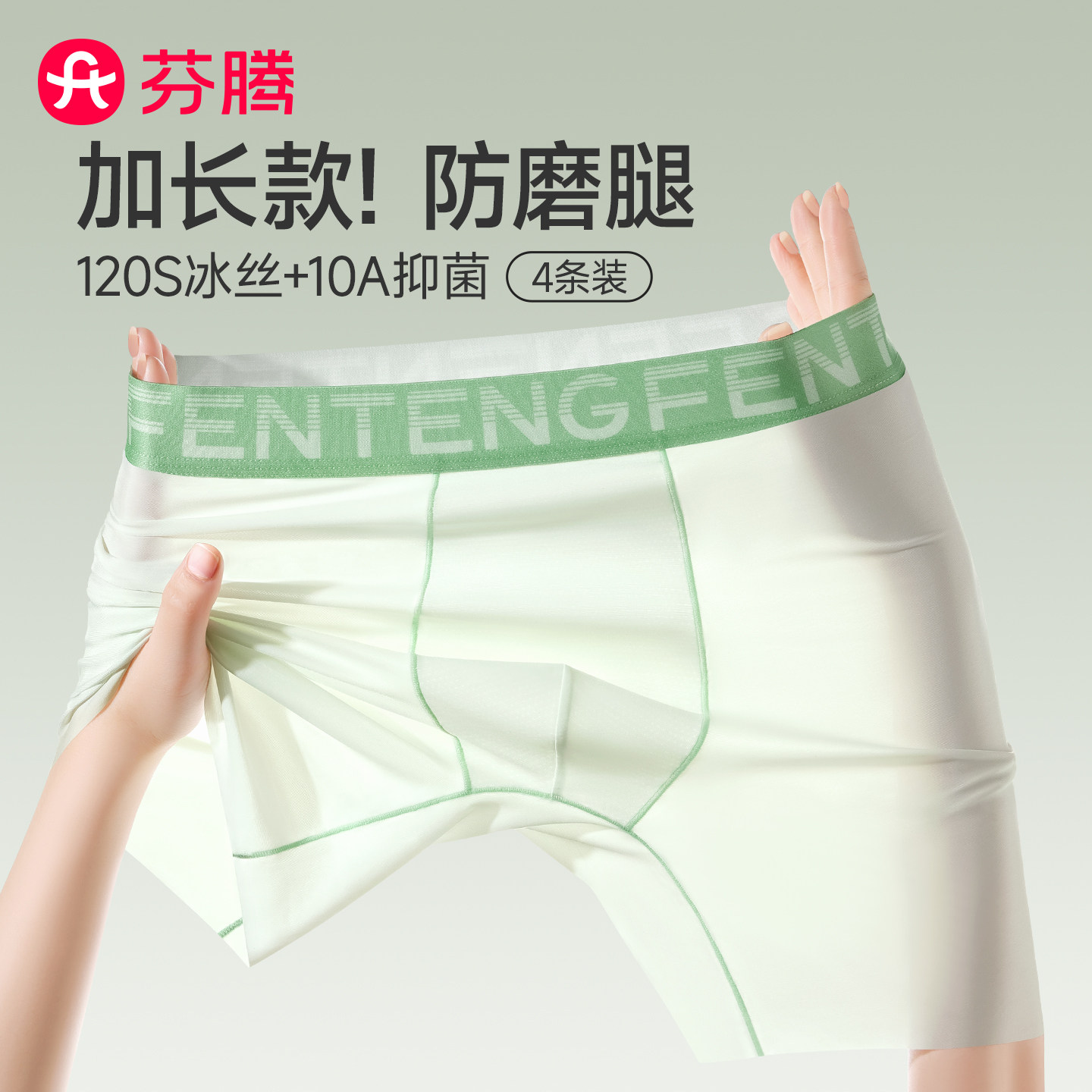 芬腾青少年冰丝内裤男发育期加长款防磨腿抗菌胖童防摩擦四角短裤