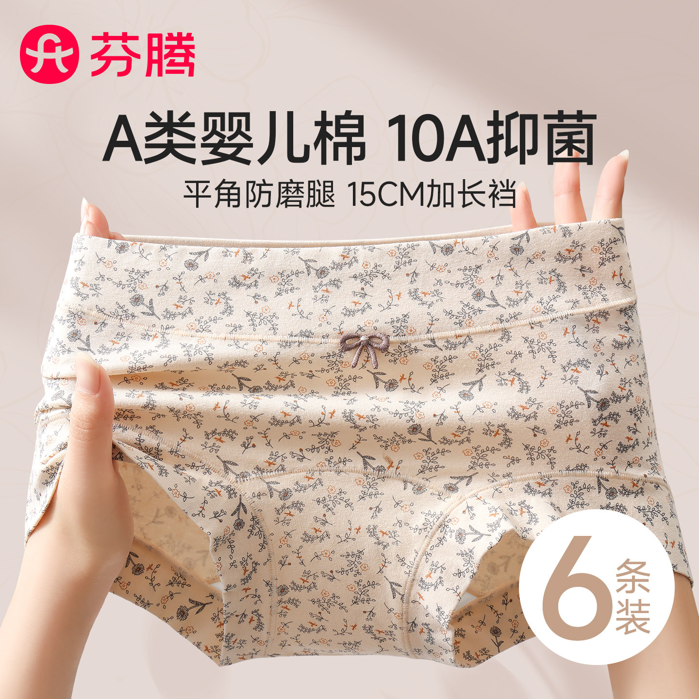 芬腾平角内裤女士纯棉2026新款全棉抗菌裆大码防夹臀少女生四角裤