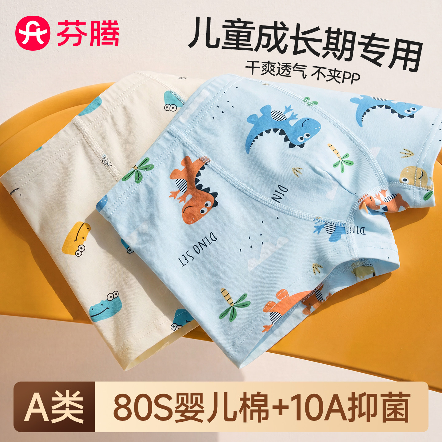 芬腾男童A类纯棉内裤不夹屁屁图片