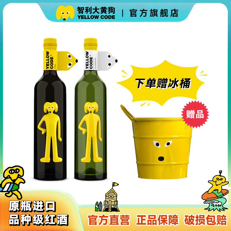 大黄狗葡萄酒原瓶进口酒微醺女生