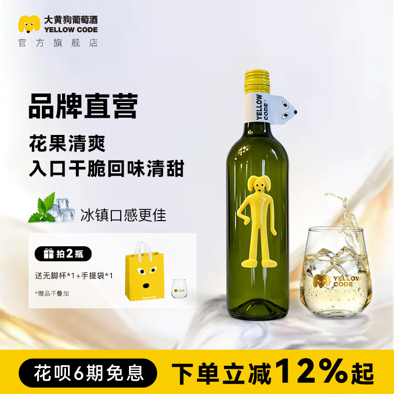 【官旗】智利大黄狗红酒 原瓶进口长相思半甜型白葡萄酒单支750ml