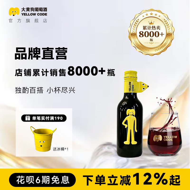 mini大黄狗西拉红葡萄酒 智利原瓶进口半甜型红酒187.5ml官方正品