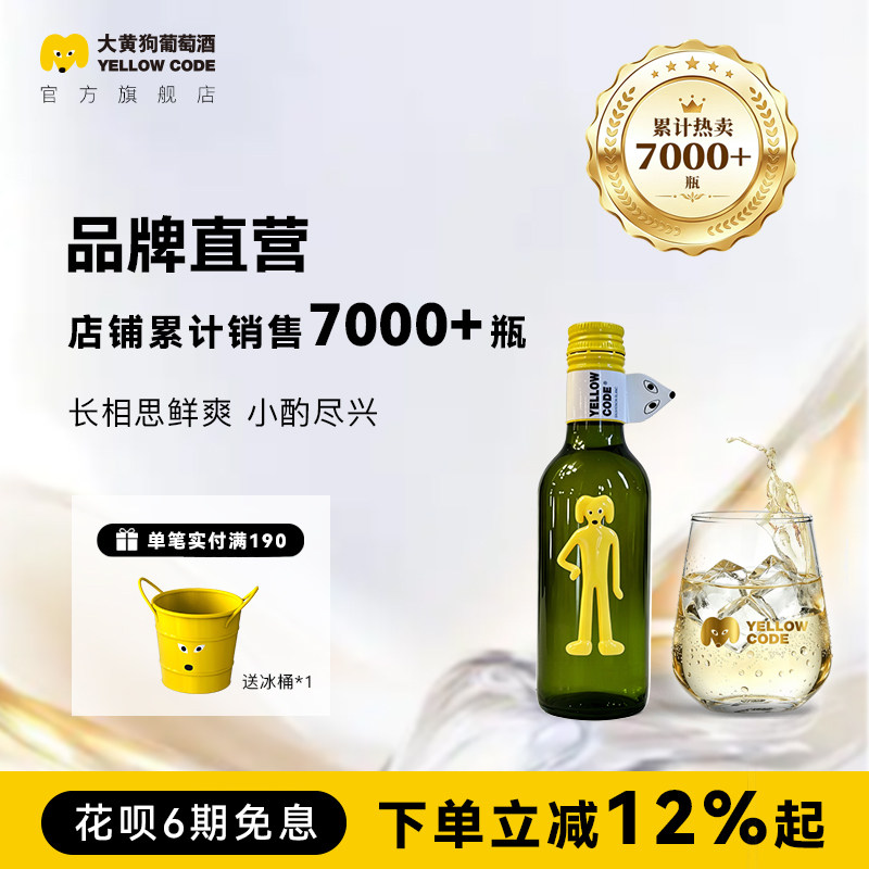 【官旗】大黄狗葡萄酒 智利原瓶进口长相思白葡萄酒红酒 小瓶红酒