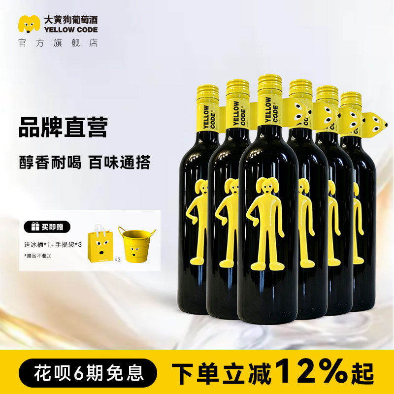 【官旗】智利大黄狗红酒 原瓶原装进口西拉半甜红葡萄酒750ml*6瓶