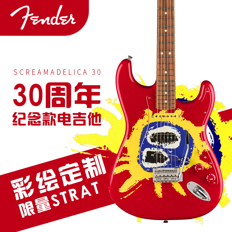 S【OLO琴行】Fender芬达Screamadelica 30周年限量纪念款电吉他 乐器/吉他/钢琴/配件 吉他-电吉他 原图主图