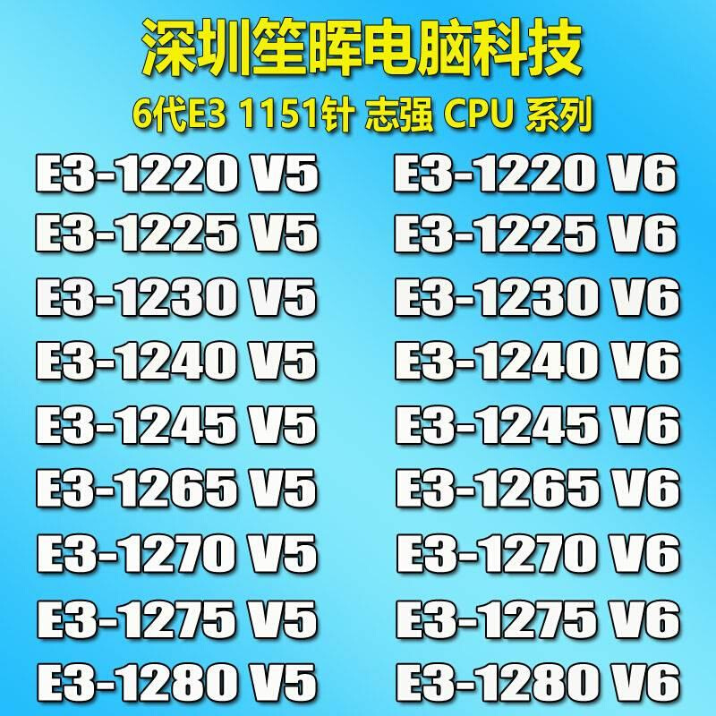 至强E3-1220 1225 1230 1240 1245 1270 1275 1280 L V5 V6 CPU