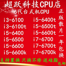 i5 6500 6400 6500t 6600 6600k  i7 6700 6700k i3 6100 CPU包邮