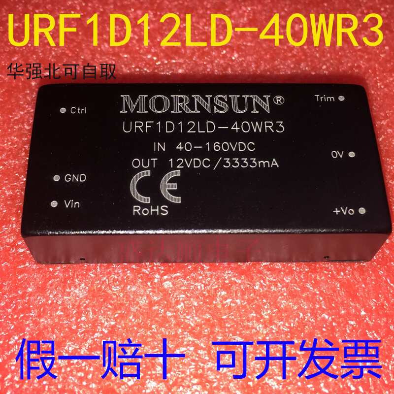 原装金升阳 URF1D12LD-40WR3单路输出DC-DC模块电源 40W