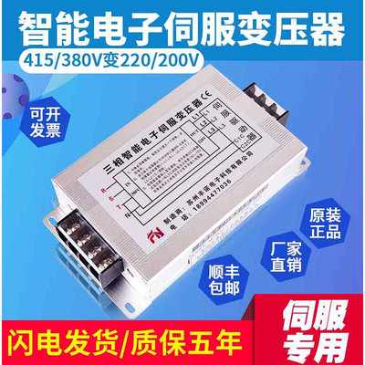 三相智能电子伺服变压器415/380V变220/200V/3KVA5千瓦7/15/20KW