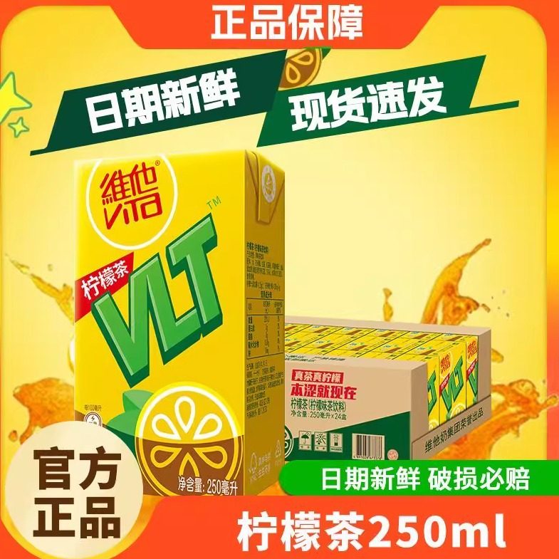 Vita维他柠檬茶柠檬味盒装茶饮料果味饮料250ml*12盒,咖啡/麦片/冲饮,调味茶饮料,淘宝优惠券,粉丝福利购,淘宝优惠卷