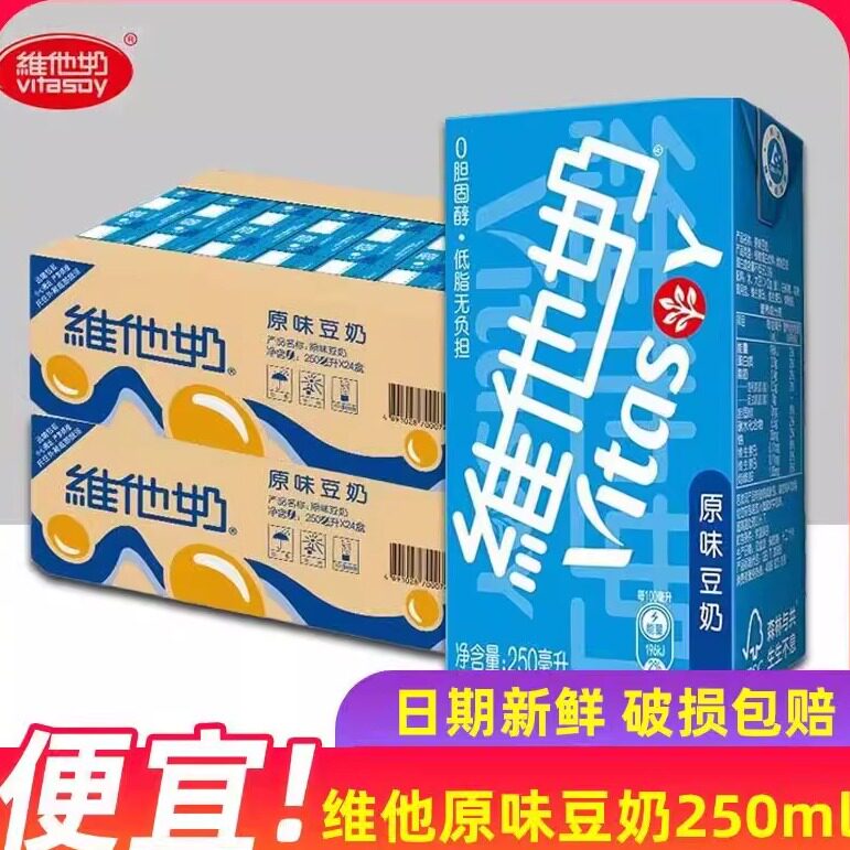 清仓|维他奶原味豆奶早餐奶植物蛋白健康营养250mL*12盒惊爆价,咖啡/麦片/冲饮,植物蛋白饮料/植物奶/植物酸奶,淘宝优惠券,粉丝福利购,淘宝优惠卷