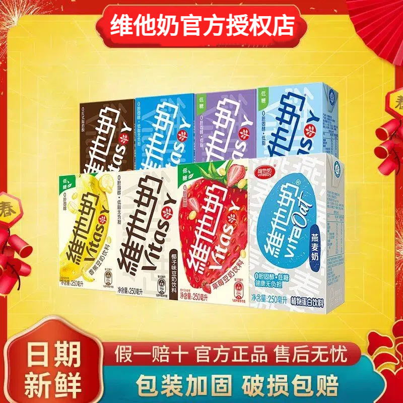 维他奶混合口味原味香草椰子