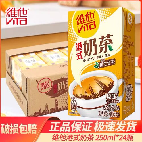 Vita维他港式奶茶经典口味250ml*12盒丝滑原味下午茶饮料饮品