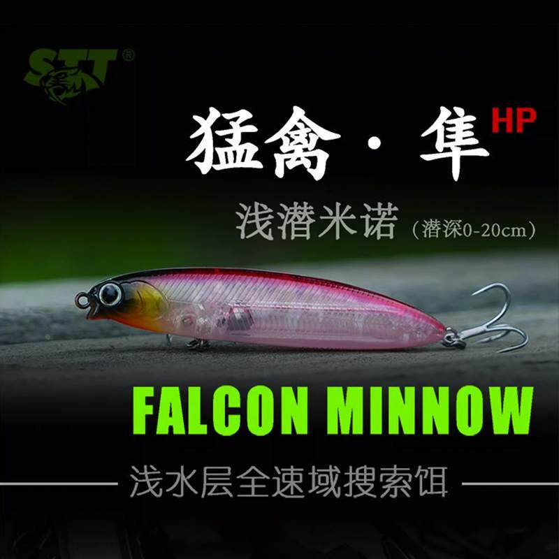 stt品牌猛禽隼远投专杀鳡鱼浅水米诺翘嘴假饵红尾窗口期路亚鱼饵