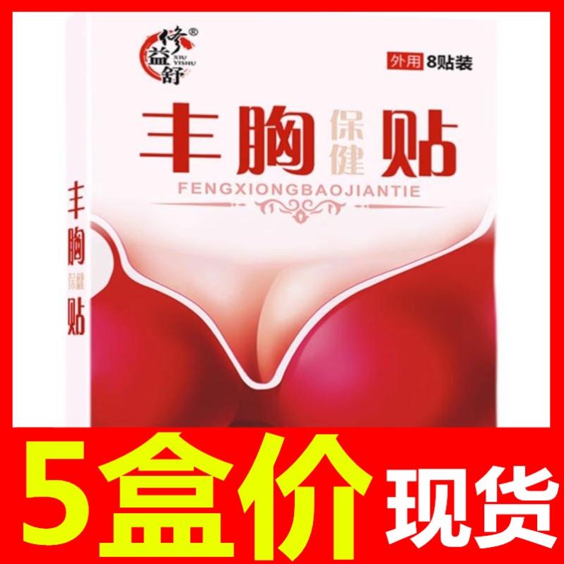 丰胸美乳贴胸部美乳霜胸小快速变大胸神器外用产品乳房增大精油贴