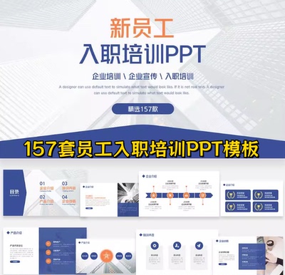 新员工入职培训ppt模板简约高级企业宣传公司介绍职工管理课件
