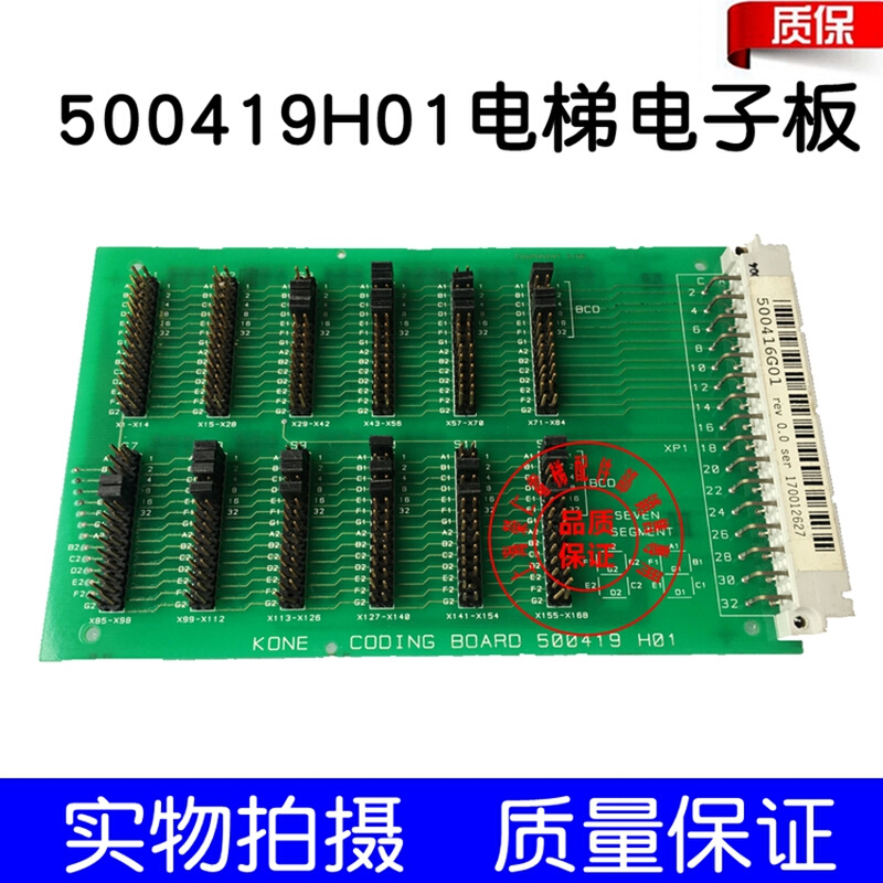 通力TMS6000电梯配件 CODING BOARD 500419H01实物拍摄质保