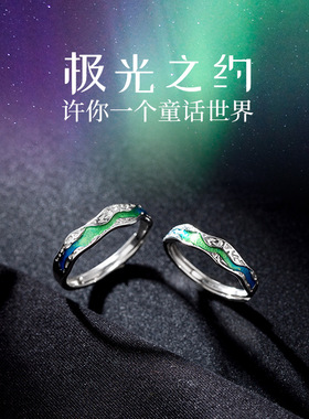 高级感S925银极光之约情侣对戒男