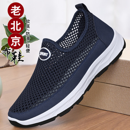 老北京布鞋男透气网鞋