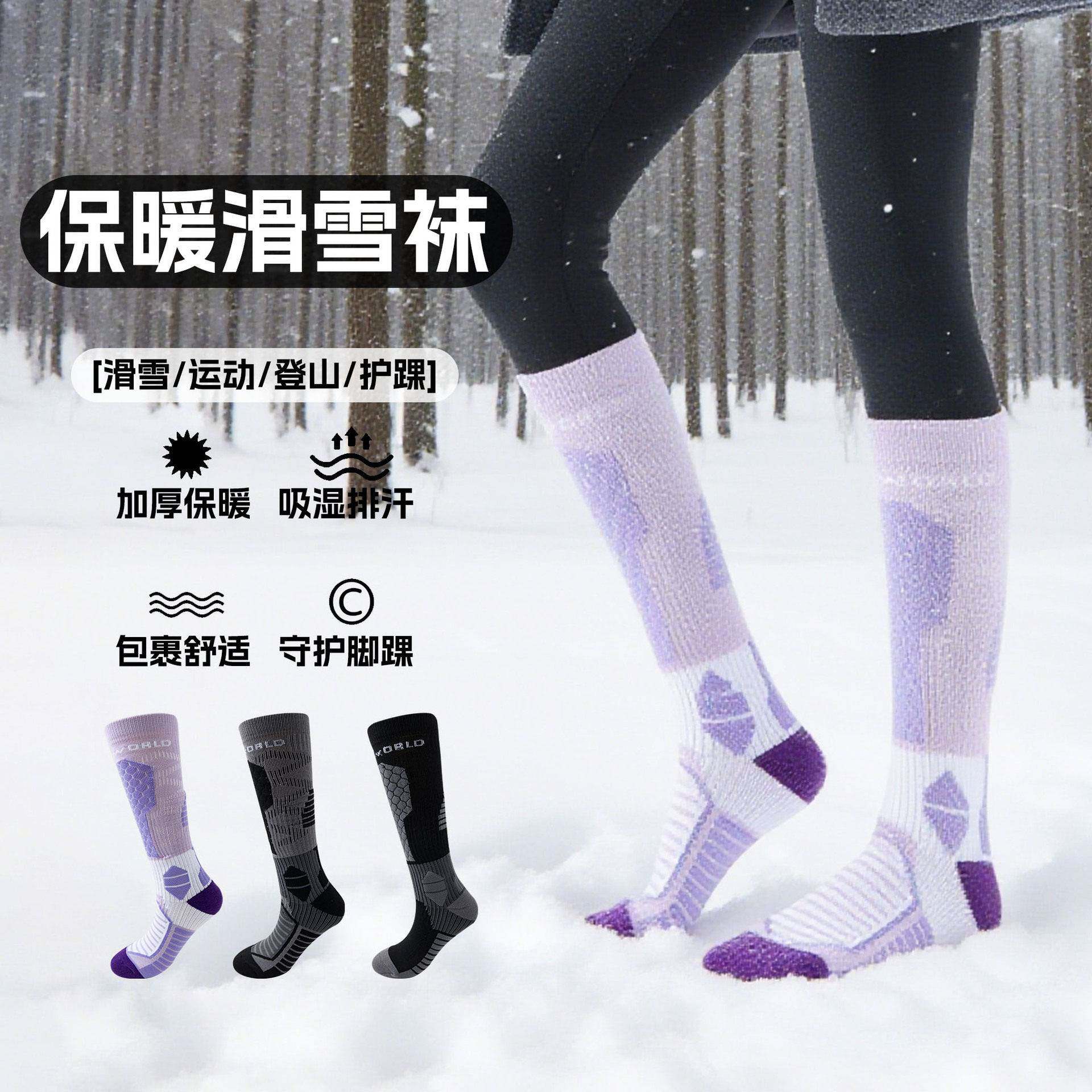 专业滑雪袜女保暖冬季加厚单双板