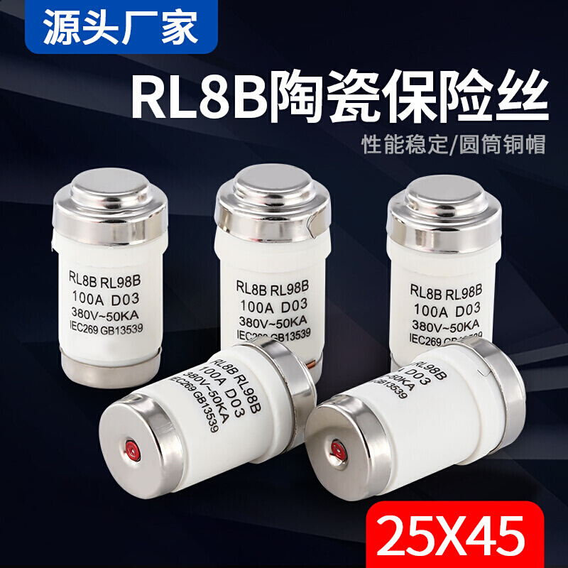 RL8B RL98B D03 80A 100A 125A保险丝管陶瓷熔断器熔芯 380v 电子元器件市场 熔丝/保险丝座/断路器/保险管 原图主图