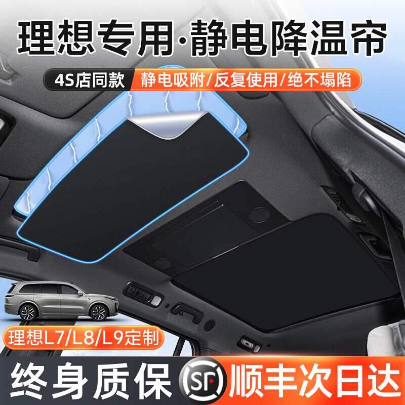 专用于理想L789静电吸附遮阳挡天幕隔热防晒天窗遮阳帘车顶布冰甲 农机/农具/农膜 播种栽苗器/地膜机 原图主图