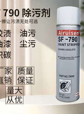 sf790除污剂去除油漆铁锈胶渍尘污积碳强力工业清洗剂工程机械机床油渍垫片清除剂金属脱脂油污清洁剂510g