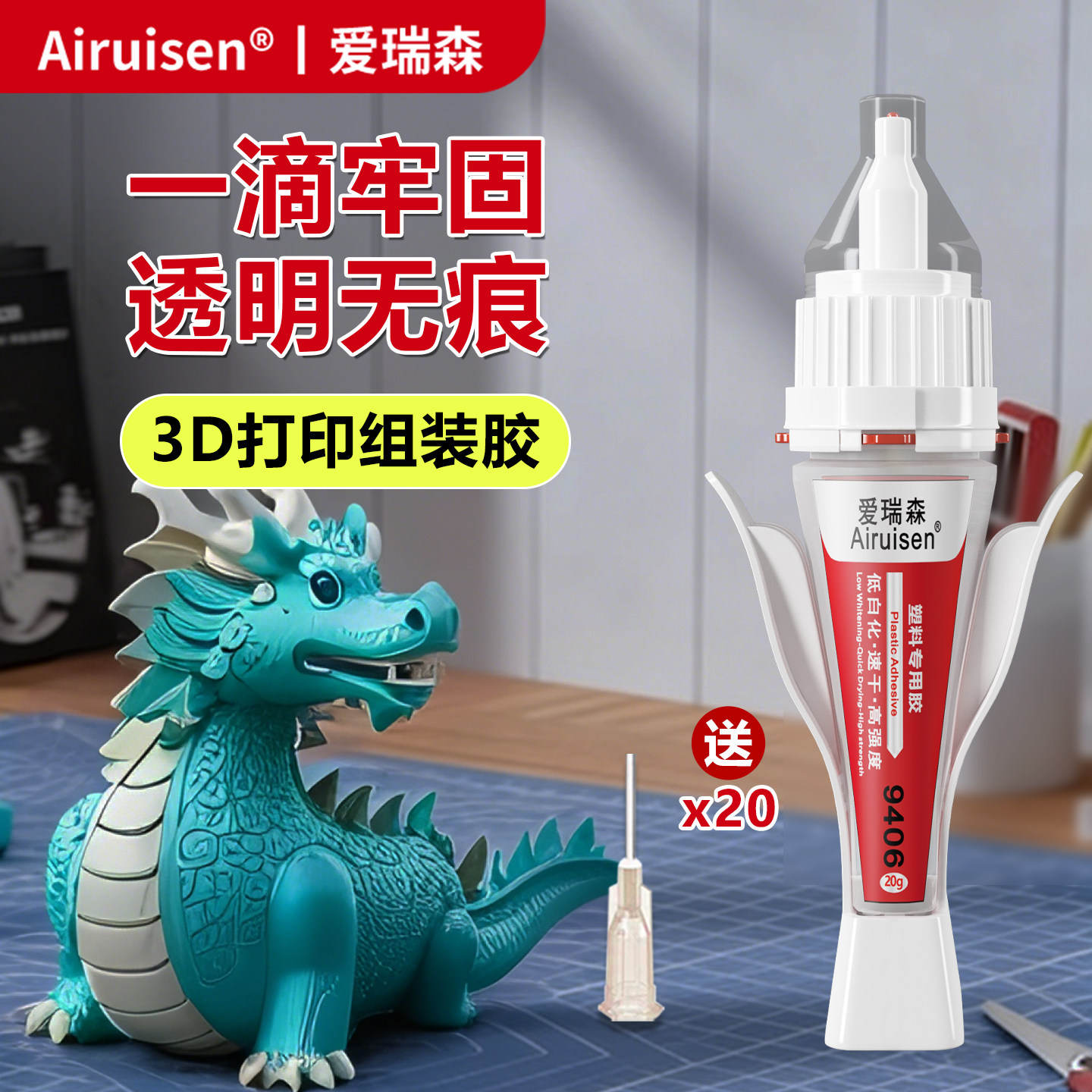 3d打印胶水专用粘玩具车乐高积木手办模型PLA PETG ABS