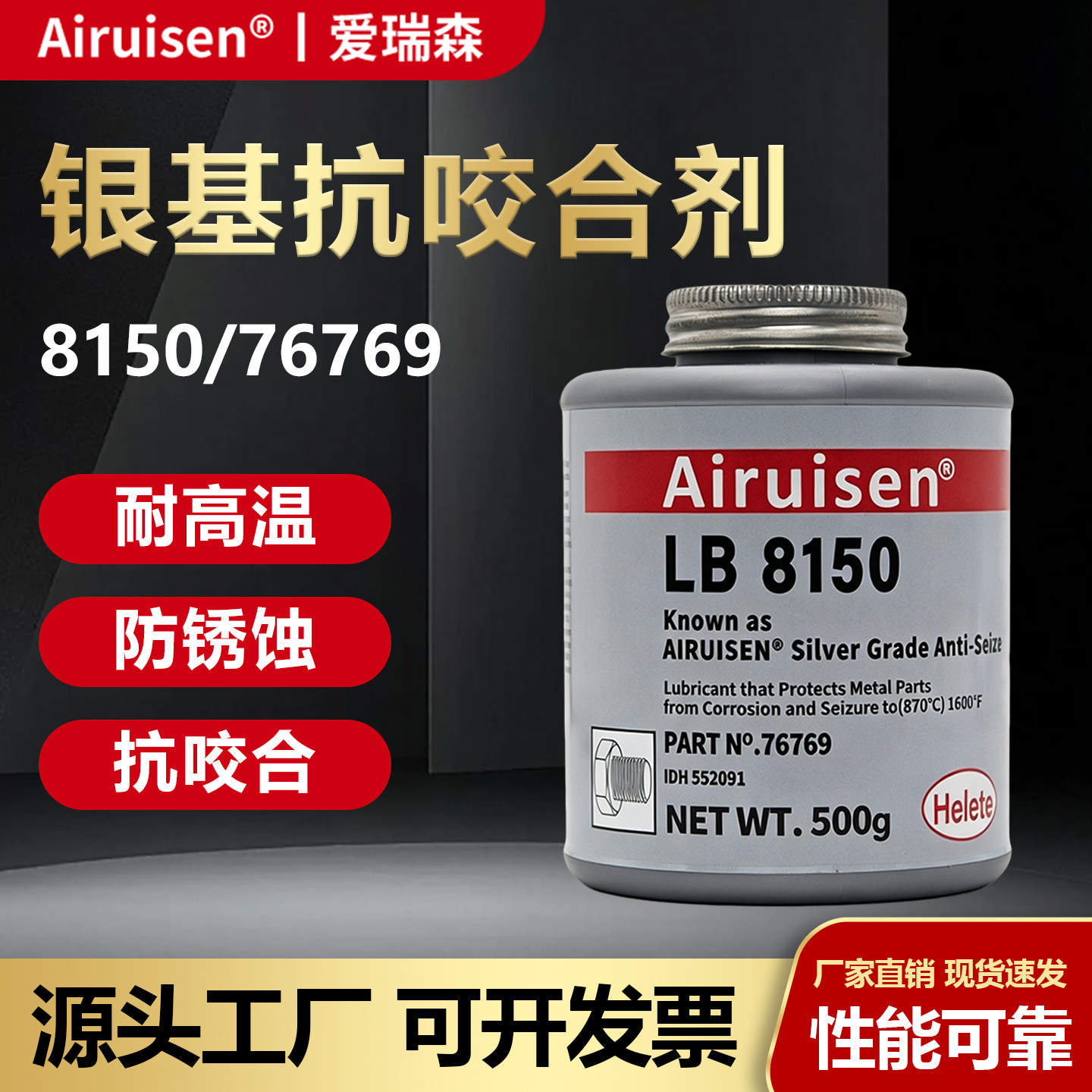 LB8150高温银基抗咬合剂76769高温润滑脂轮毂防咬合不锈钢