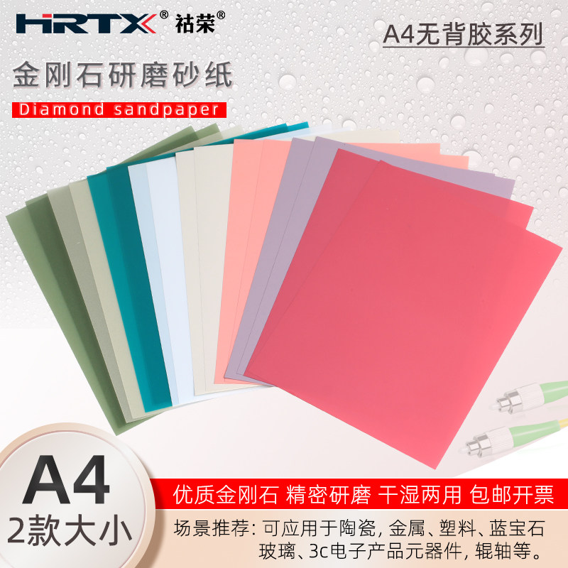 A4方形金刚石砂纸钨钢半导体金属抛光打磨片陶瓷刀玉石光纤碳化硅