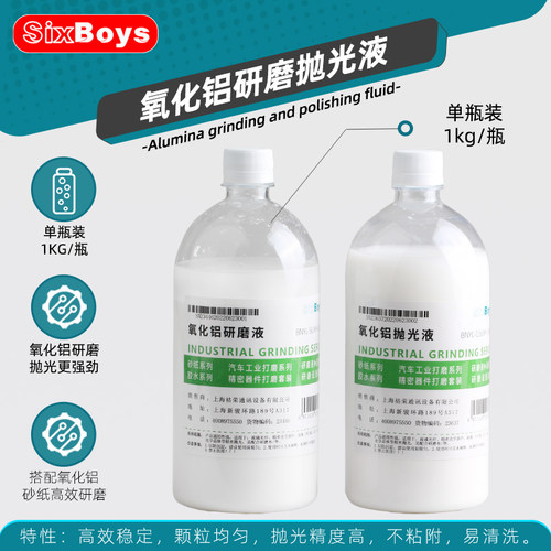 氧化铝研磨液半导体悬浮液宝石金属光纤陶瓷不锈钢金相镜面抛光液