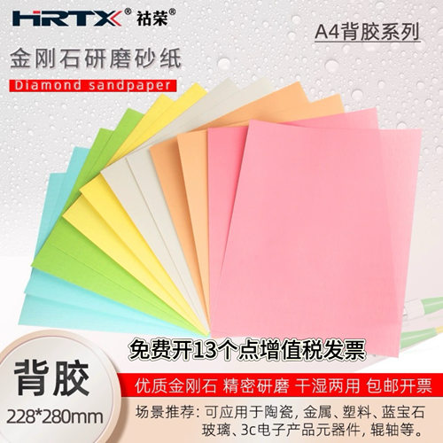 A4带背胶金刚石砂纸玉器蓝宝石玻璃陶瓷玛瑙石修复方形研磨抛光片