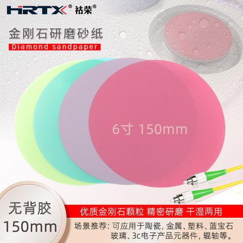 金刚石研磨砂纸宝石钨钢半导体陶瓷镜面金属光纤跳线抛光片150mm