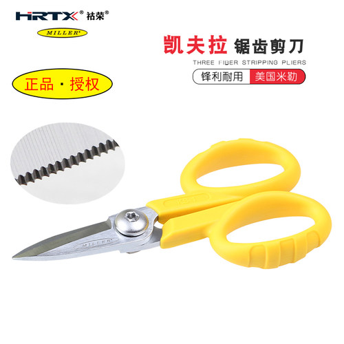 凯夫拉剪刀HRTX/祜荣原装miller