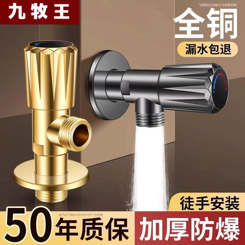 九牧王全铜卫浴角阀三角阀冷热水通用阀门开关4分水阀二出分水器