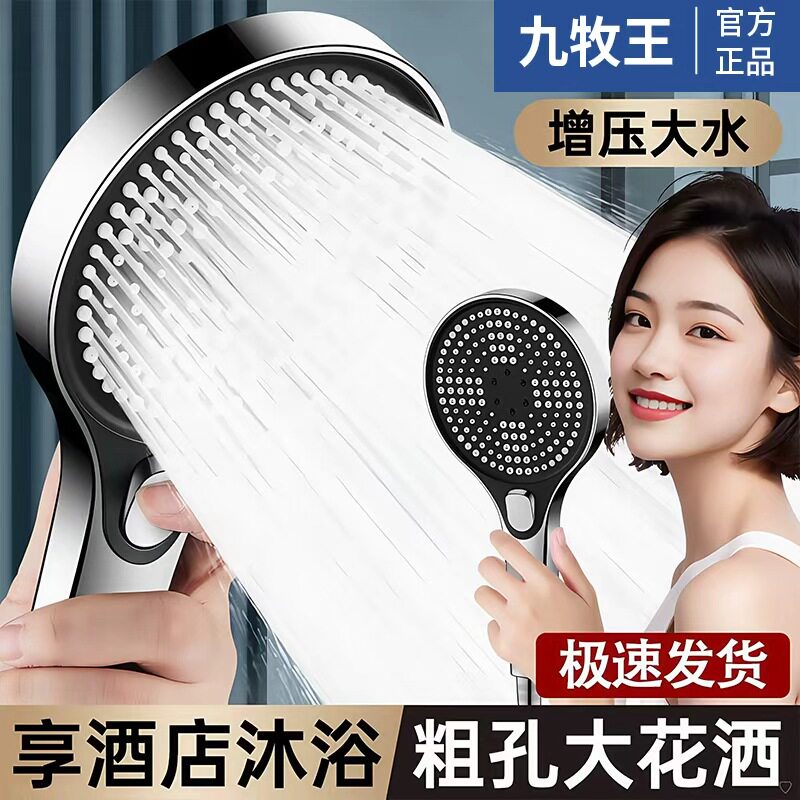 正品九牧王增压大面板花洒喷头