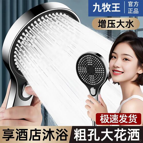 正品九牧王增压大面板花洒喷头