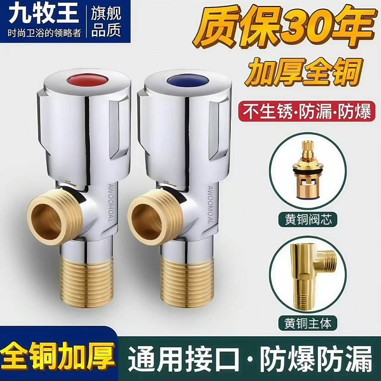 九牧王全铜加厚冷热水通用三角阀