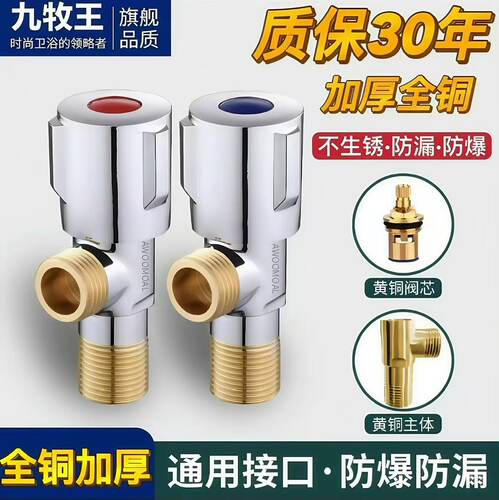九牧王全铜加厚冷热水通用三角阀