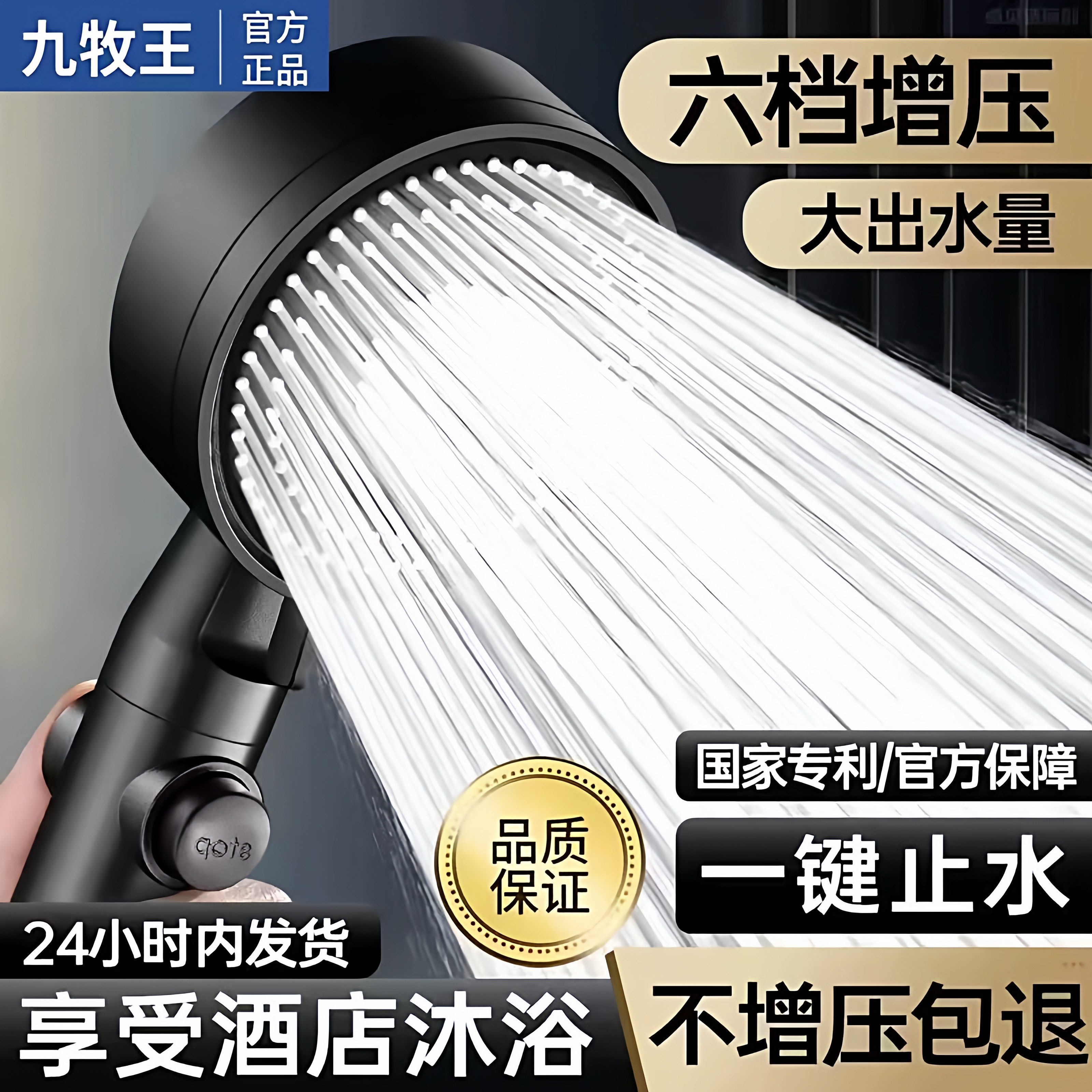 九牧王超强增压花洒莲蓬头套装
